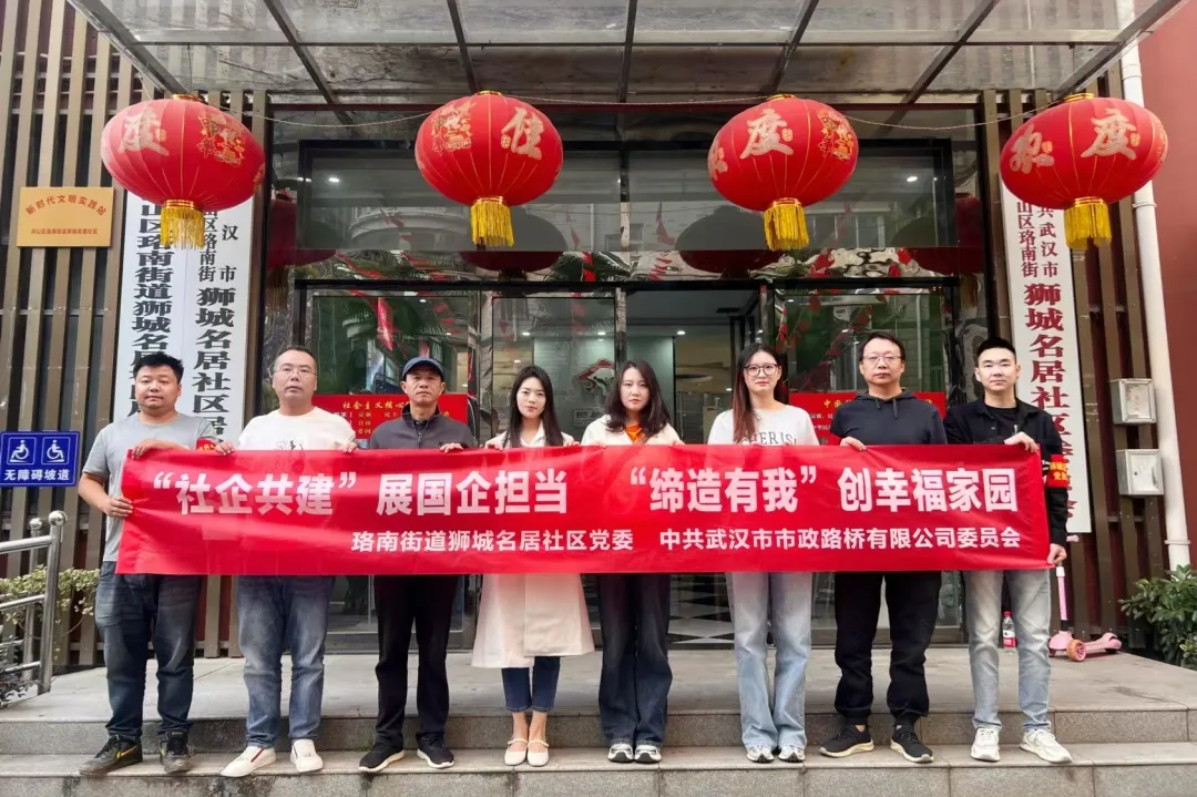 “社企共建”展國企擔當，“締造有我”創(chuàng)幸福家園——路橋公司與獅城名居社區(qū)開展黨日聯(lián)建主題活動