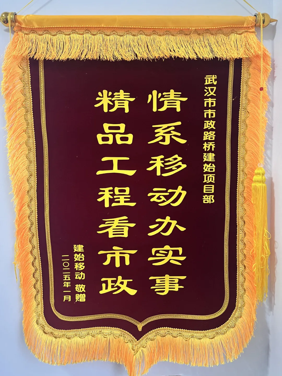 “錦”喜不斷！建始大樣榜工程獲贈錦旗！
